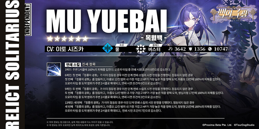 [백야극광] 프로필 [목월백], [종서], [리청], 스킬 소개_2.png