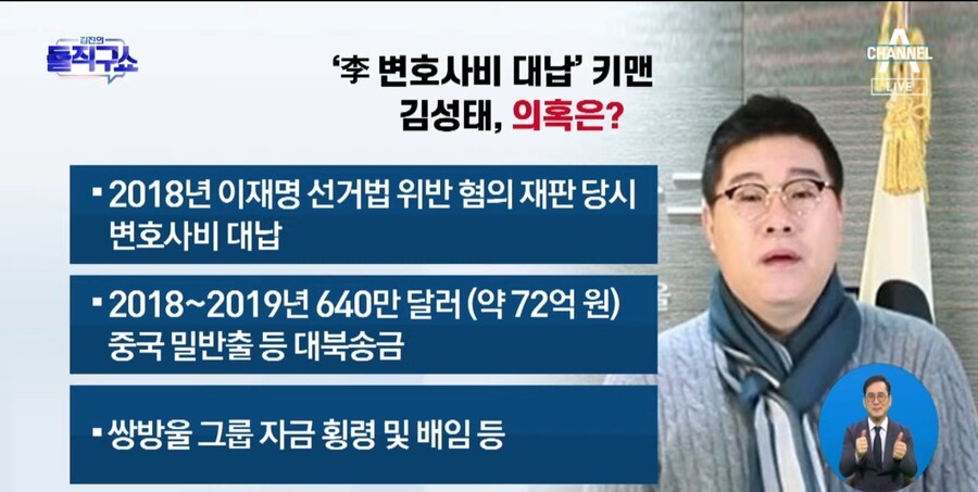 채널a) 쌍방울 김성태, 드디어 잡았다 .jpg_2.jpg