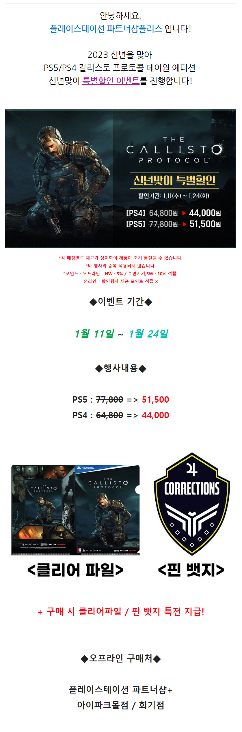 [진행종료]칼리스토 프로토콜 데이원 에디션 신년맞이 특별할인 이벤트😎_1.jpg