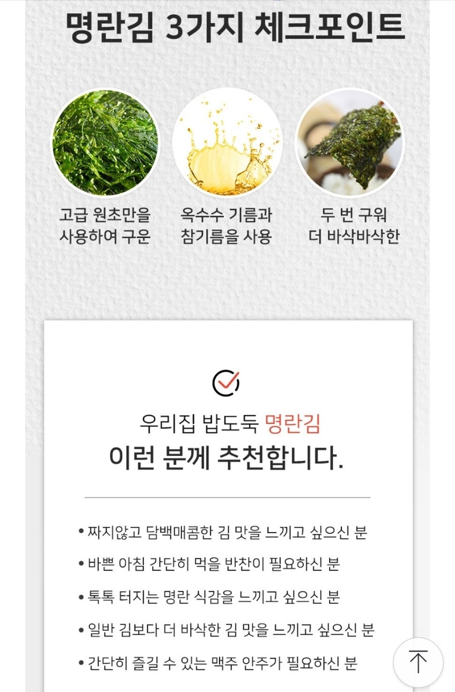 [네이버] 단짠단짠 명란김 명절선물세트 할인해요_5.jpg