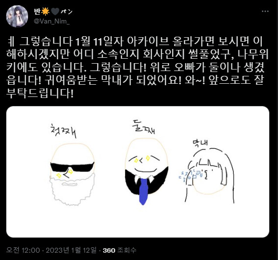 버튜버 반님 쓰리와이코프레이션 들어갔구나