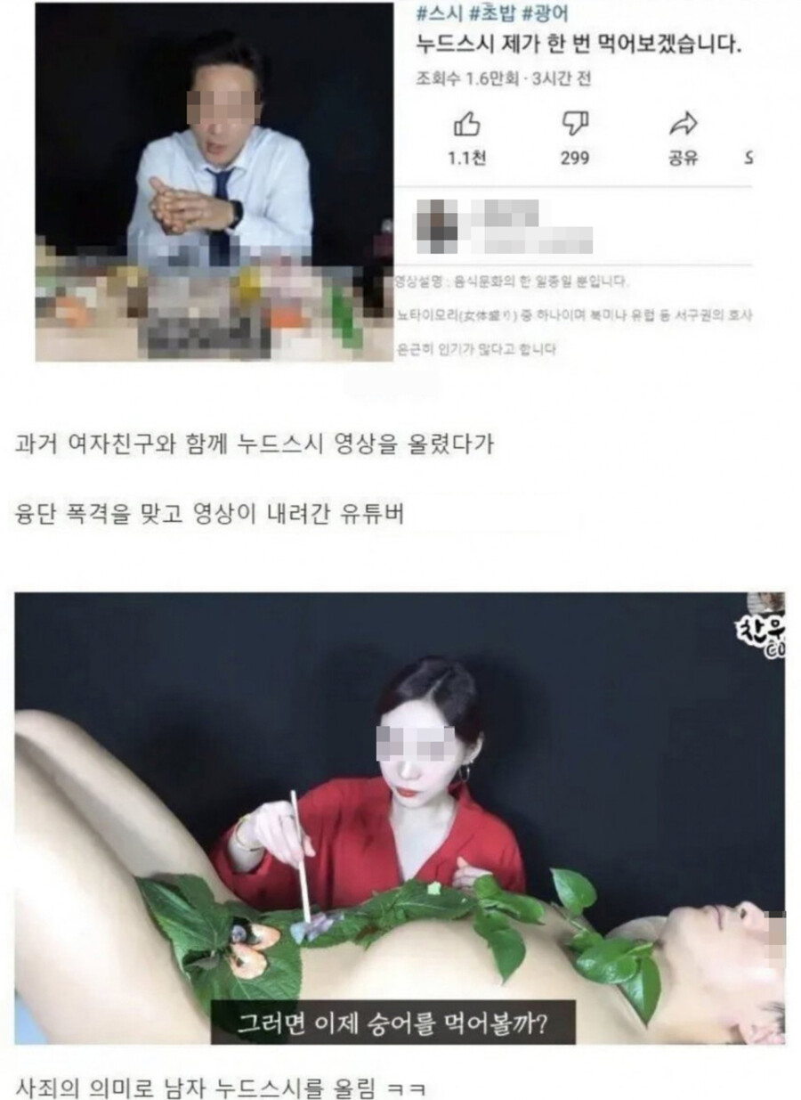 여친 '누드스시' 올렷다가 욕먹은 유튜버 사과.jpg_1.jpg