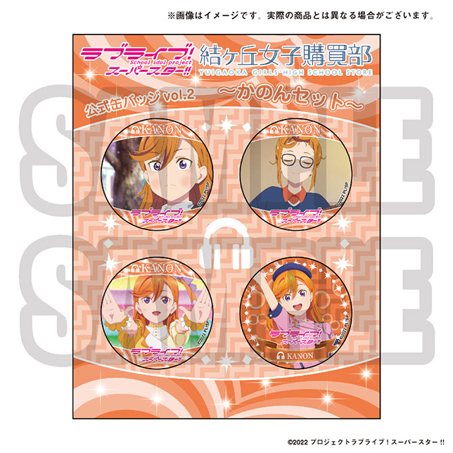 러브라이브! 슈퍼스타!! 유이가오카 여자 구매부 공식 캔뱃지 Vol.2_2.jpg