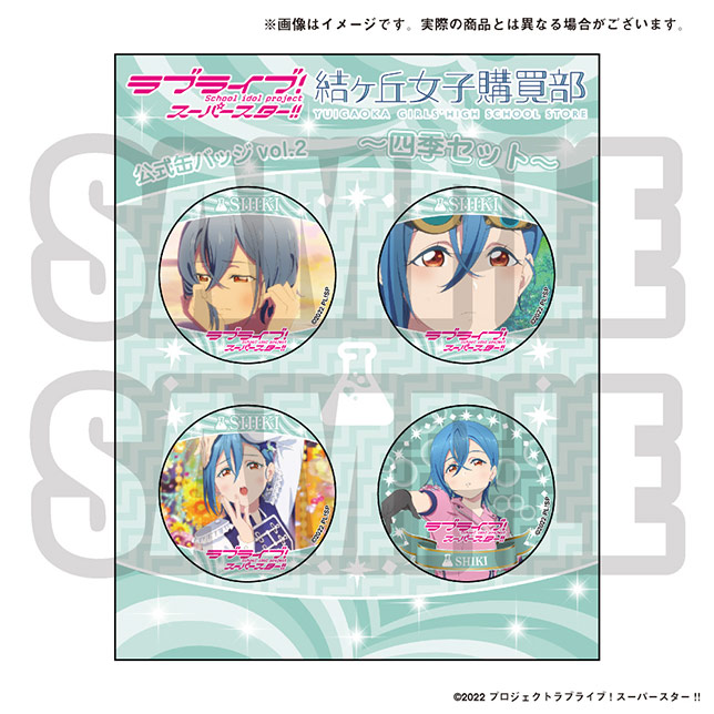 러브라이브! 슈퍼스타!! 유이가오카 여자 구매부 공식 캔뱃지 Vol.2_9.jpg