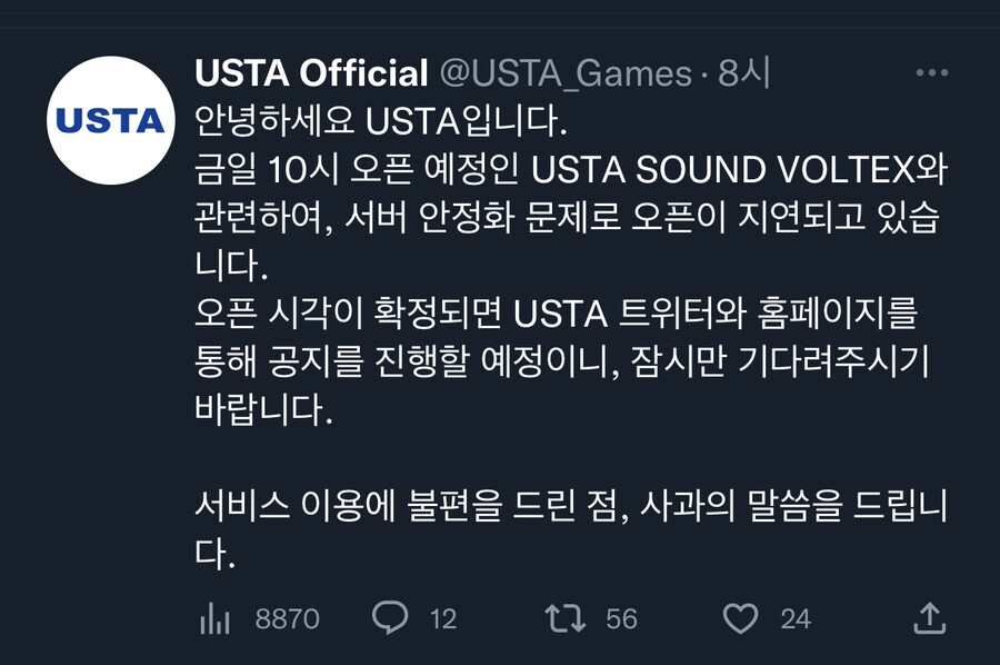 USTA 사운드볼텍스 오픈 지연 PC 게임 정보