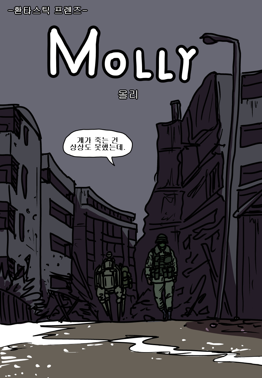 몰리_2.png