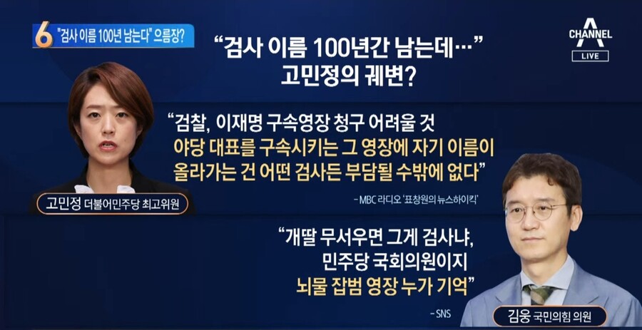 채널a) 고민정의 궤변 .jpg_1.jpg