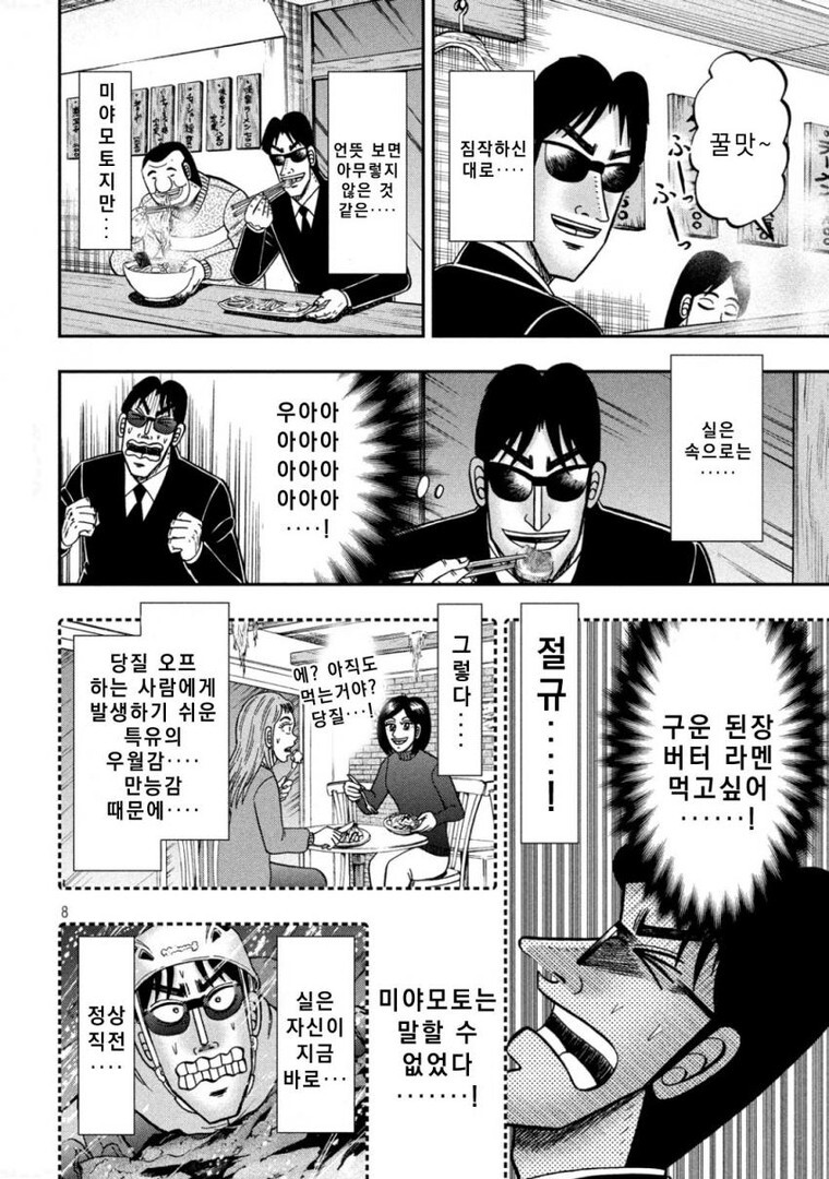 일일외출록 반장)광기의 미야모토_6.jpeg