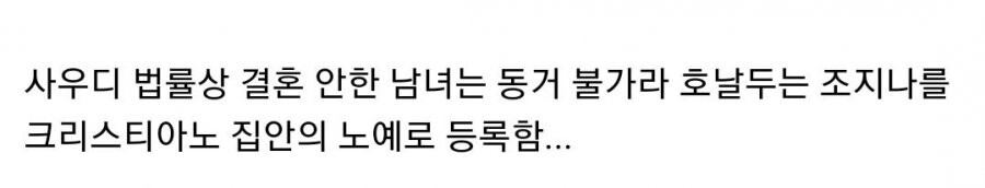 여친을 노예로 만든 호날두_3.jpeg