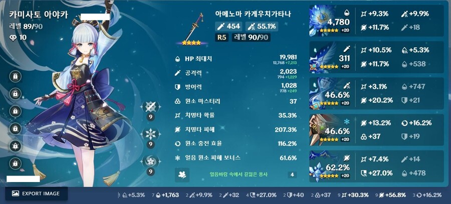 (원신) 아야카 원충 얼마나 맞춰 ?_2.jpg