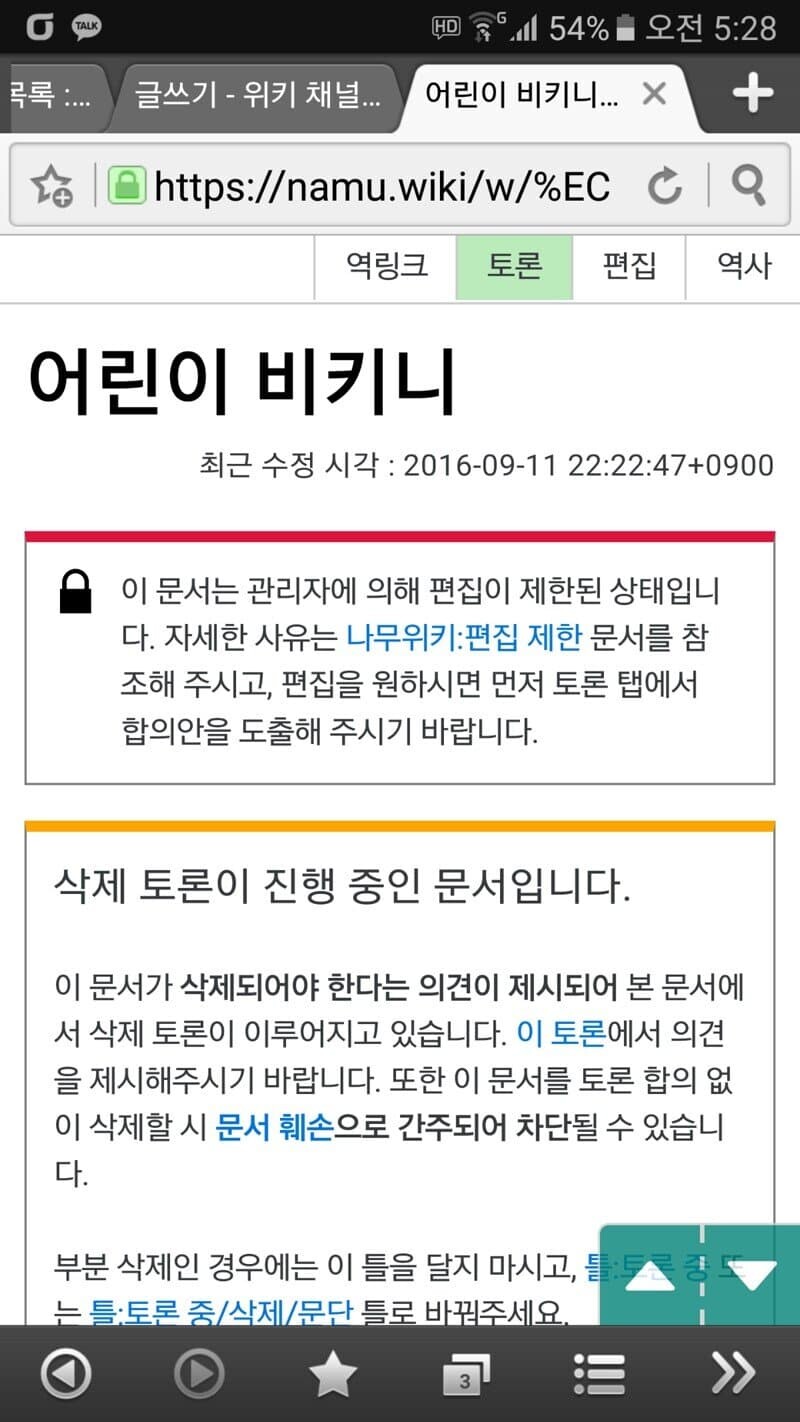 나무위키) 이봐요 미1친놈씨들_1.jpeg