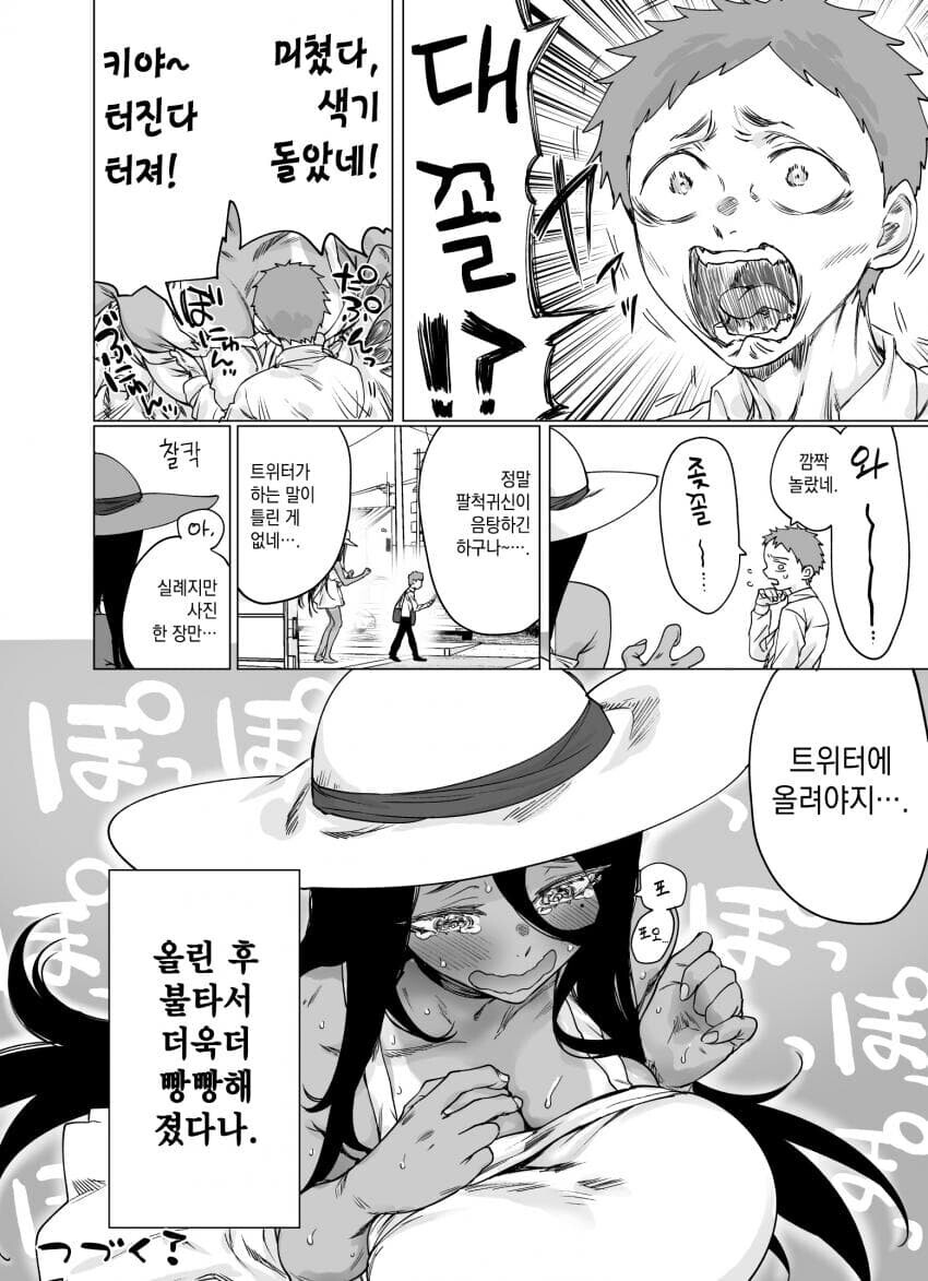 공포)좋아요 수 만큼 꼴려지는 팔척귀신 만화_10.jpg