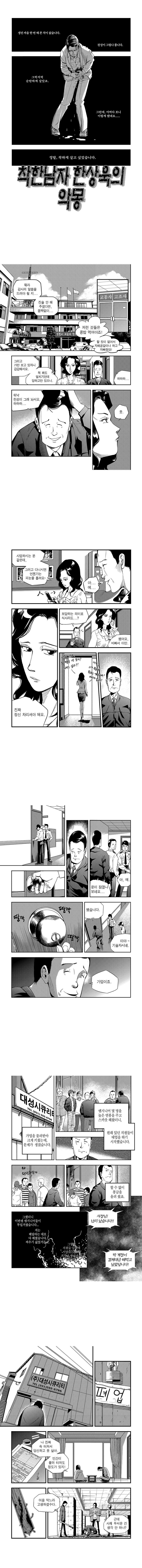 어느 착한 사장님 대폭발하는 만화_1.jpg