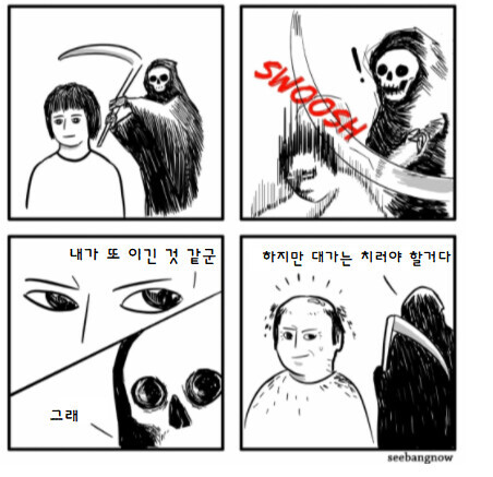 "또 내가 이긴 것 같군, 사신"_1.jpeg