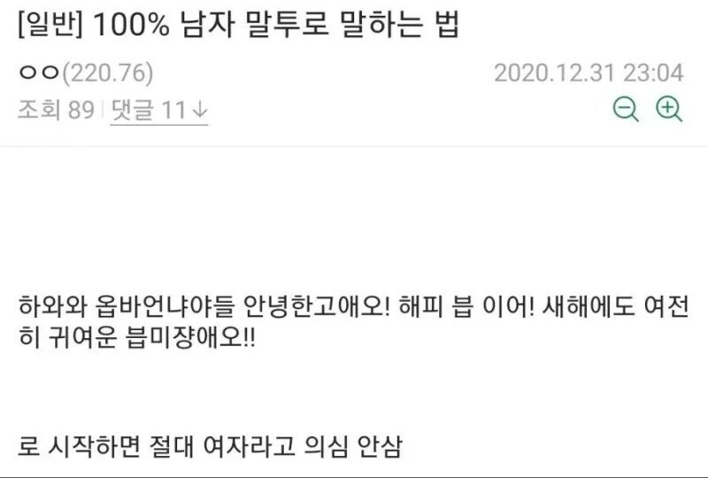 100% 남자 말투로 말하는 법 | 유머 게시판 | RULIWEB 100% 남자 말투로 말하는 법 | 유머 게시판 | Ruliweb