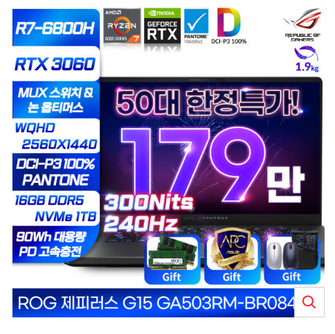 [11번가]ASUS 제피러스 G15 GA503RM-BR084ED [179만]_1.png