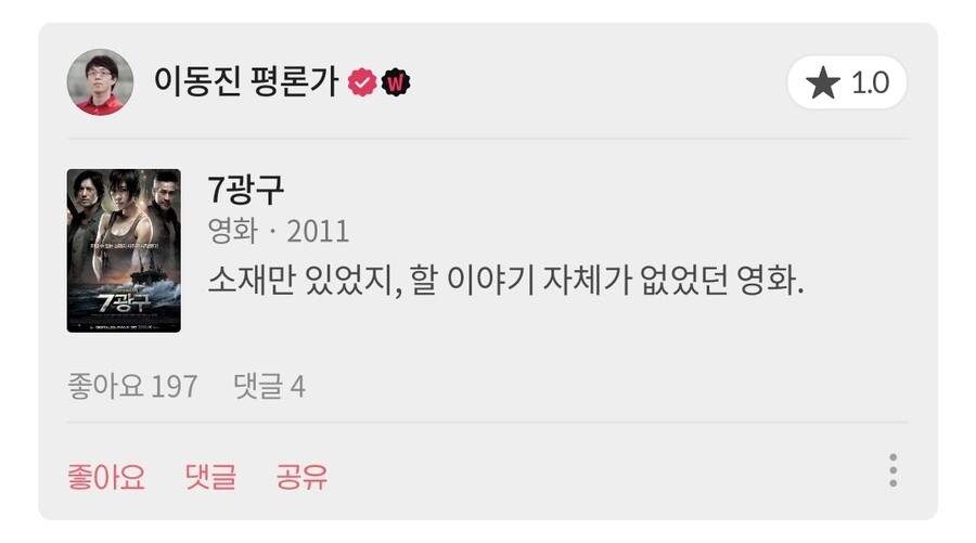 스압)영화평론가 이동진의 분노(?)한 혹평 모음_5.jpg