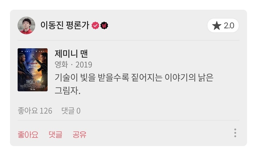 스압)영화평론가 이동진의 분노(?)한 혹평 모음_38.jpg