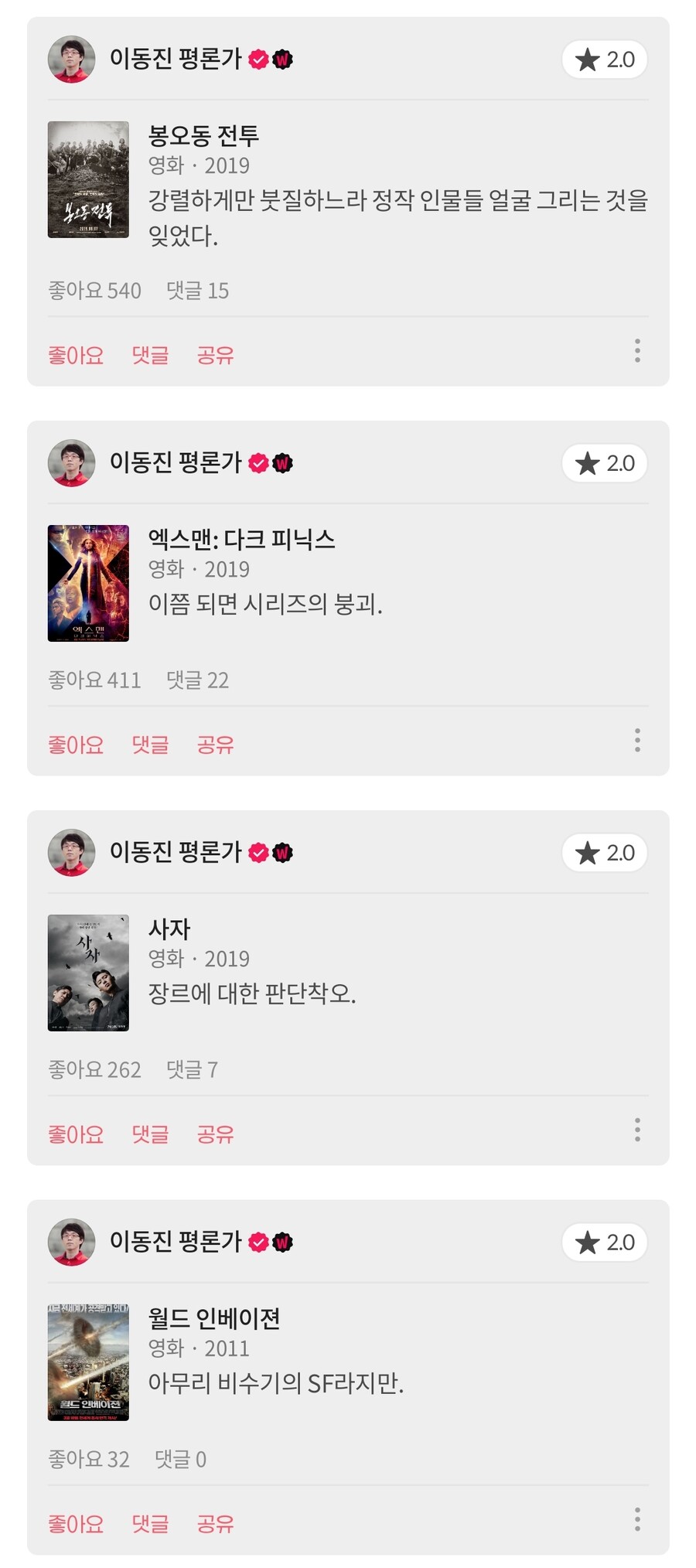 스압)영화평론가 이동진의 분노(?)한 혹평 모음_45.jpg