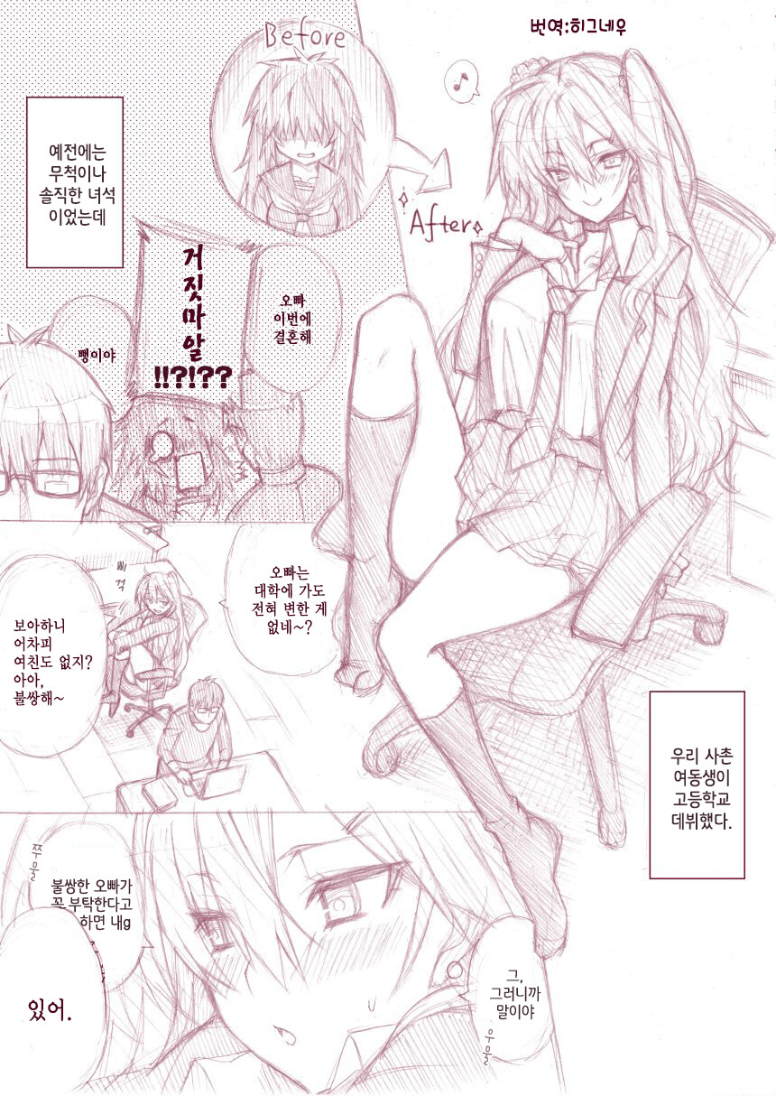 사촌 여동생 만화_1.png