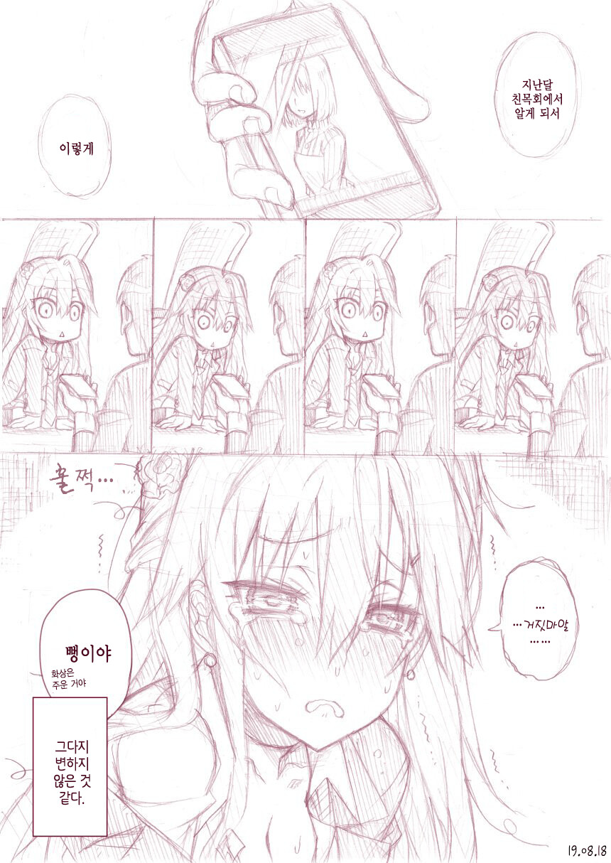 사촌 여동생 만화_2.png
