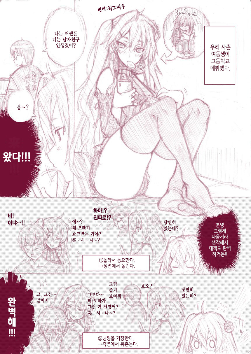 사촌 여동생 만화_3.png