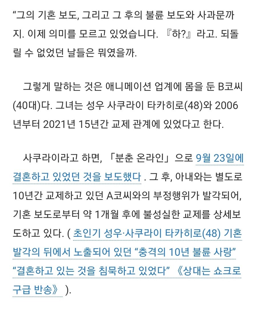 또 다른 여성이 FF7 클라우드 성우 사쿠라이의 불륜을 폭로_1.jpg