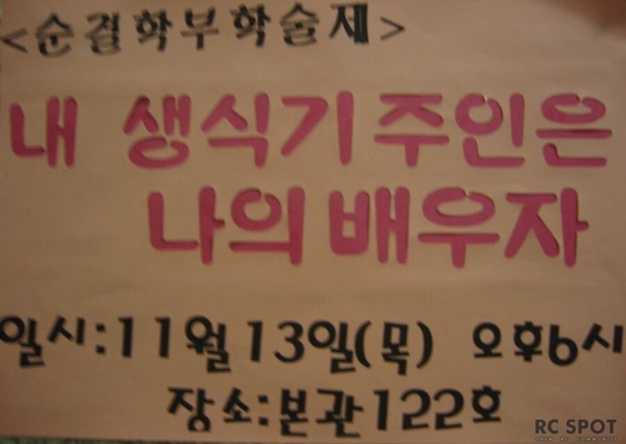 전설의 선문대학교 순결학과_1.jpg