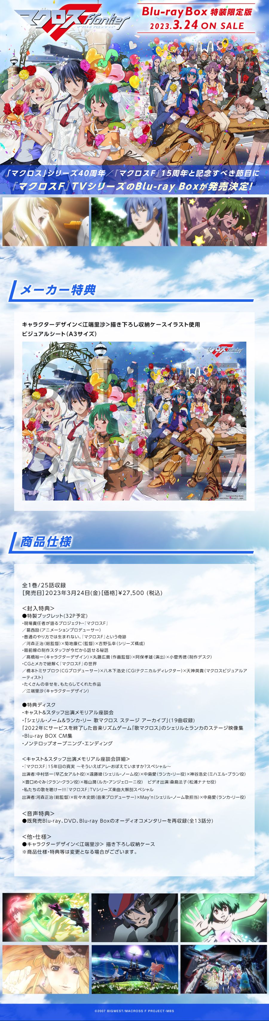 [마크로스F] BD BOX 특전_2.jpg