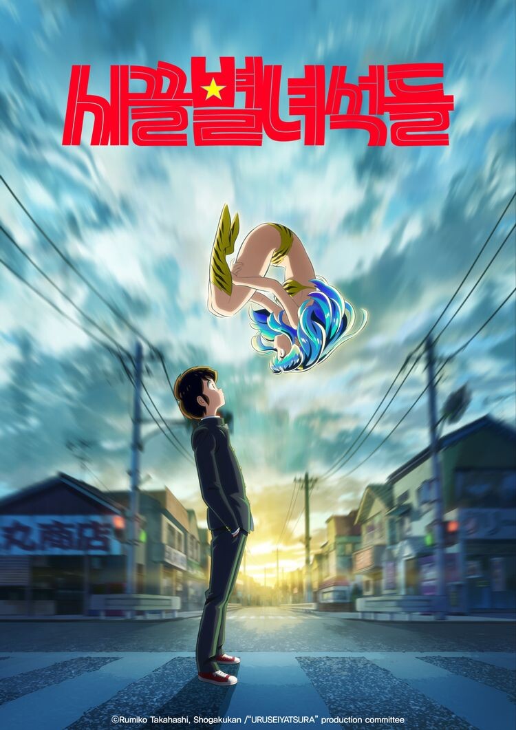 [시끌별녀석들] 최근 떠들썩한 스캔들을 더해서_2.jpg