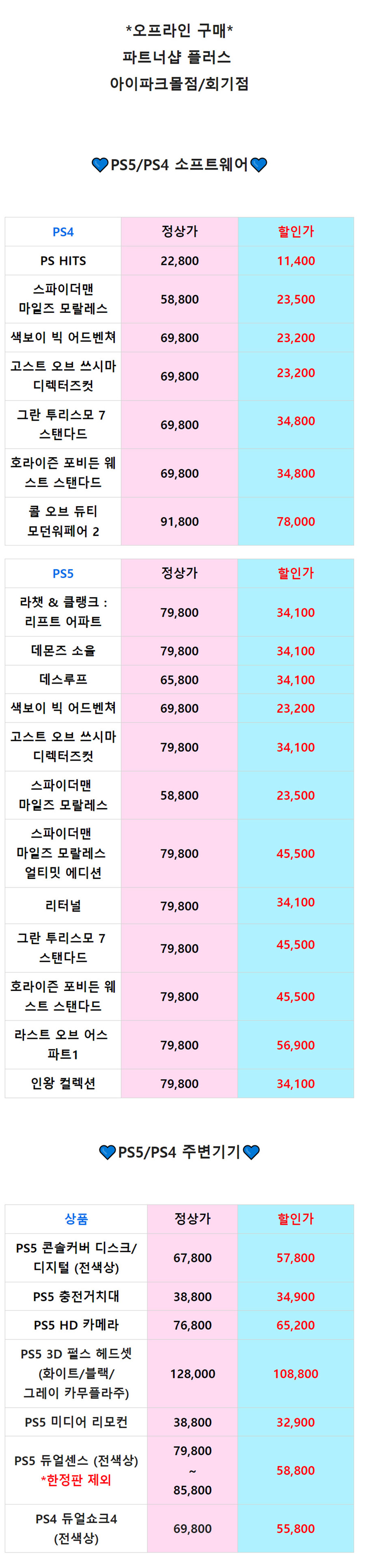 [진행종료]💙설 연휴 THE YEAR OF PLAY 할인 프로모션!💙_2.jpg