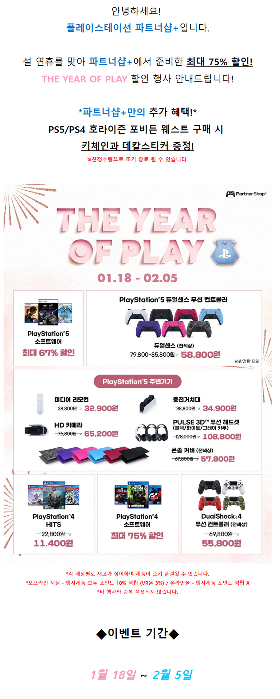 [진행종료]💙설 연휴 THE YEAR OF PLAY 할인 프로모션!💙_1.jpg