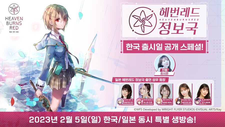 [헤븐 번즈 레드] 출시일 2월 5일 공개 예정_1.jpg