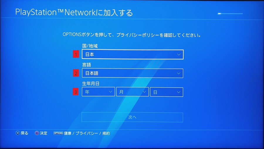 PSN(플레이스테이션네트워크) 일본계정 만들기 (PS4 기준)_6.jpg