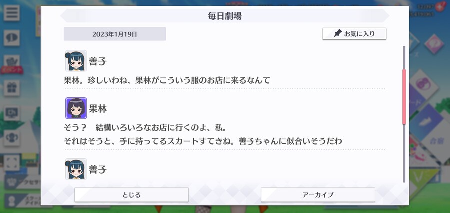 스쿠스타 매일 극장 230119 - 타천사 코디네이트♪_2.jpg