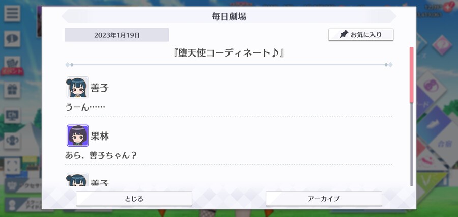 스쿠스타 매일 극장 230119 - 타천사 코디네이트♪_1.jpg