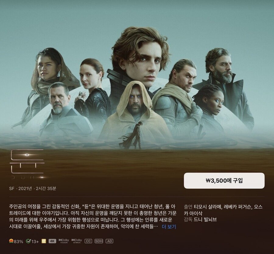 [애플TV스토어] 4K 듄 소장 3,500원_1.jpg