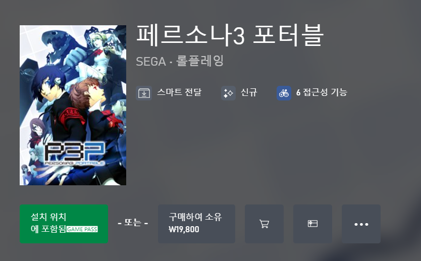 페르소나 3 포터블, 페르소나 4 골든 PC판 출시 (플레이 가능)_2.png