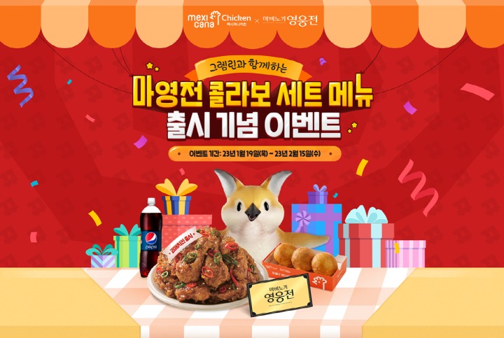 ㈜넥슨, ‘마비노기 영웅전’ 멕시카나 치킨과 제휴 프로모션 진행 | RULIWEB ㈜넥슨, ‘마비노기 영웅전’ 멕시카나 치킨과 제휴 프로모션... 