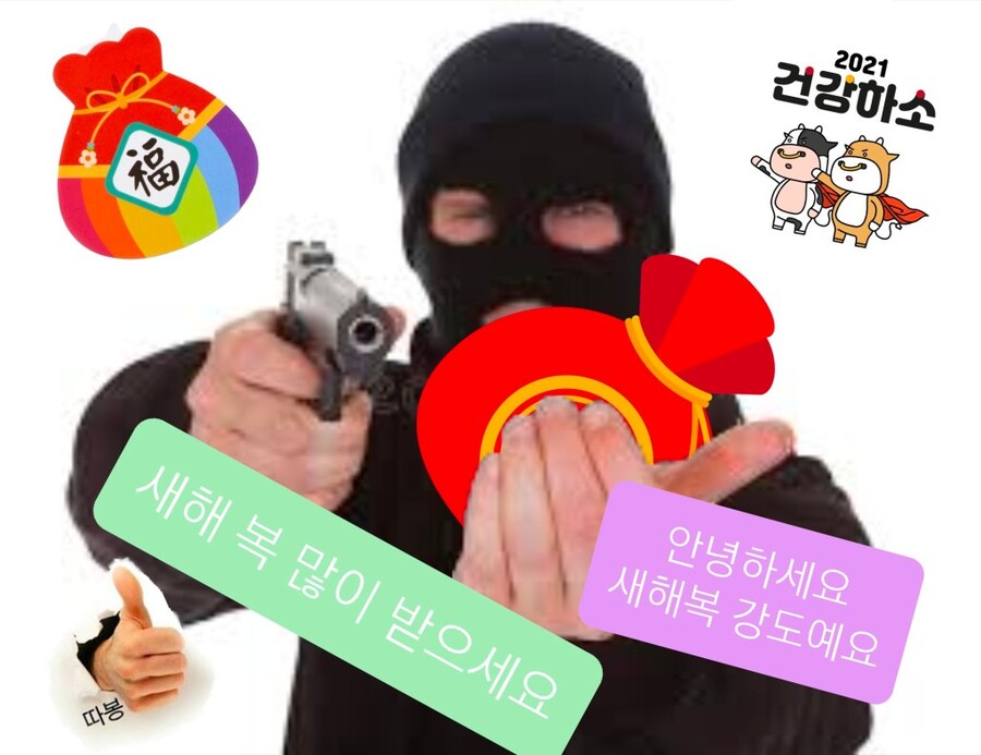 명절 때 쓰기 좋은 강도짤_1.jpg