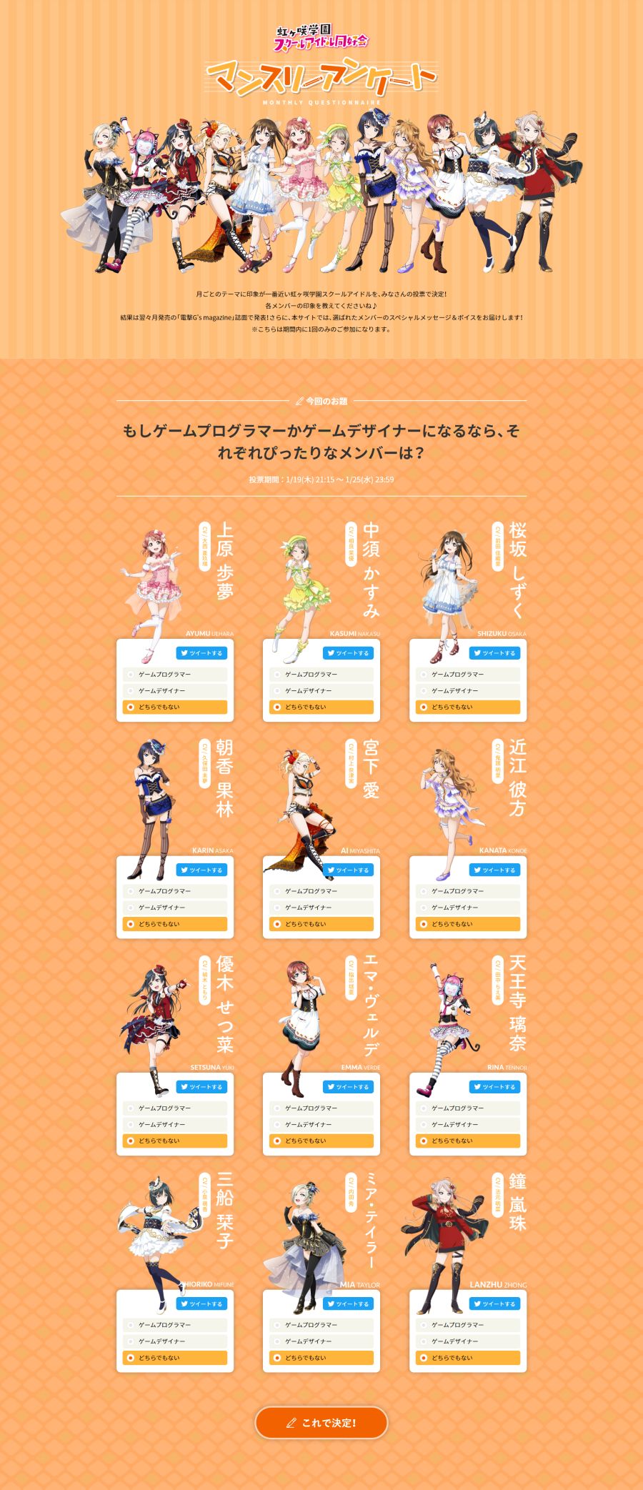 screencapture-lovelive-as-bushimo-jp-selects-2023-01-19-21_31_40.png