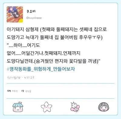 명작동화를 위험하게 만들어보자_9.jpg