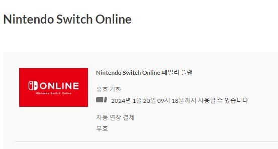 (마감)닌텐도 스위치 온라인 패밀리(추가팩X) 4800원 6분 모집합니다_1.jpg