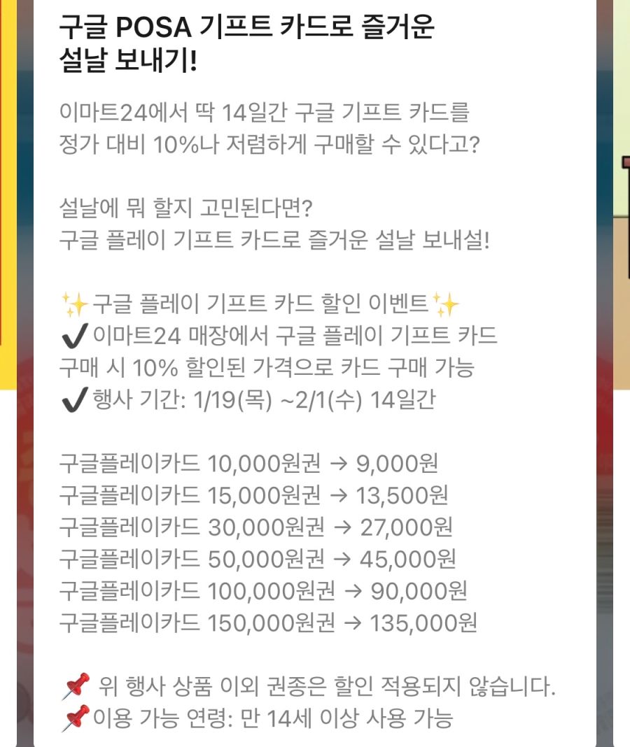 [이마트24 편의점] 구글플레이 기프트 카드 10% 할인 (1/19~2/1)_4.png