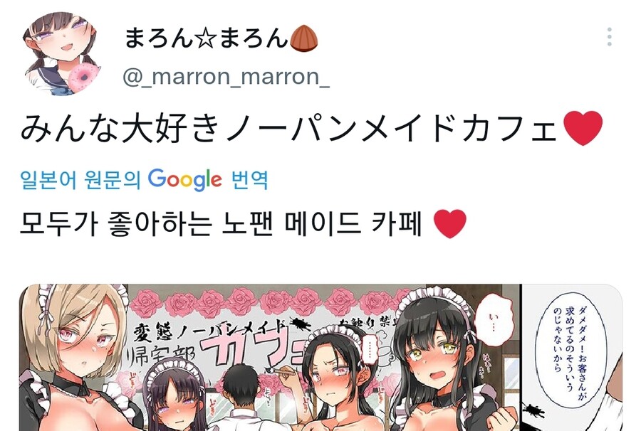 마론마론 : 모두가 좋아하는 메이드 카페 | 유머 게시판 마론마론 : 모두가 좋아하는 메이드 카페 | 유머 게시판 | 루리웹