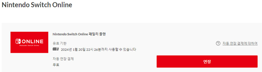 [마감]닌텐도 스위치 패밀리 플랜(추가팩X) 1분 모집 합니다. (5000원)_1.png