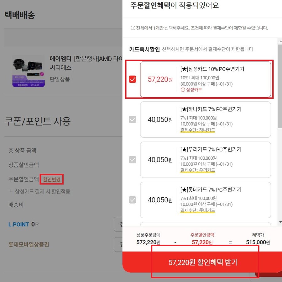 [롯데온][품절]라이젠7600+B650M+마이크론DDR5 5600 16GB_3.jpg