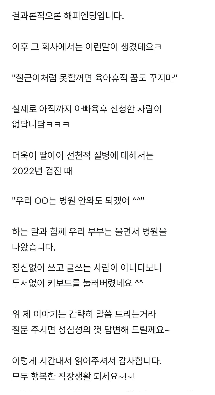 졷견기업에서 육아휴직쓰면 생기는일_6.jpg