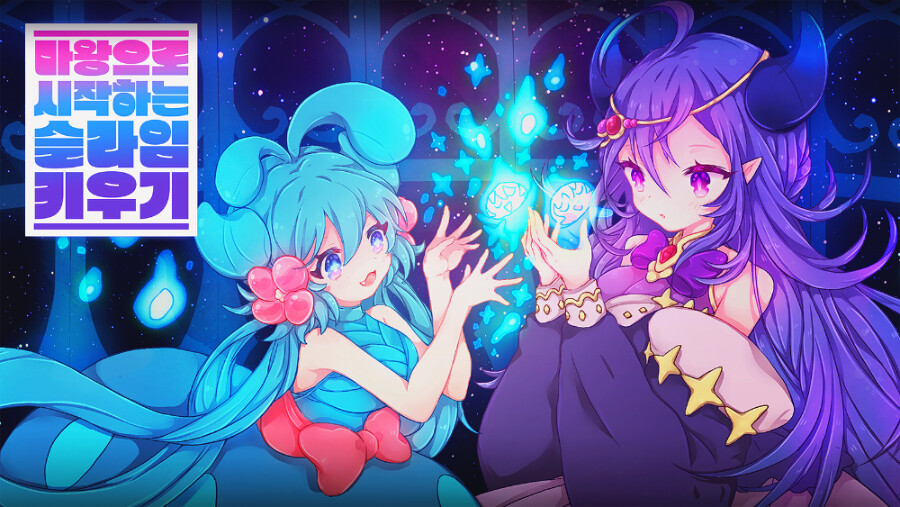 [마왕으로 시작하는 슬라임 키우기] 설날 떡국 이벤트!_2.png