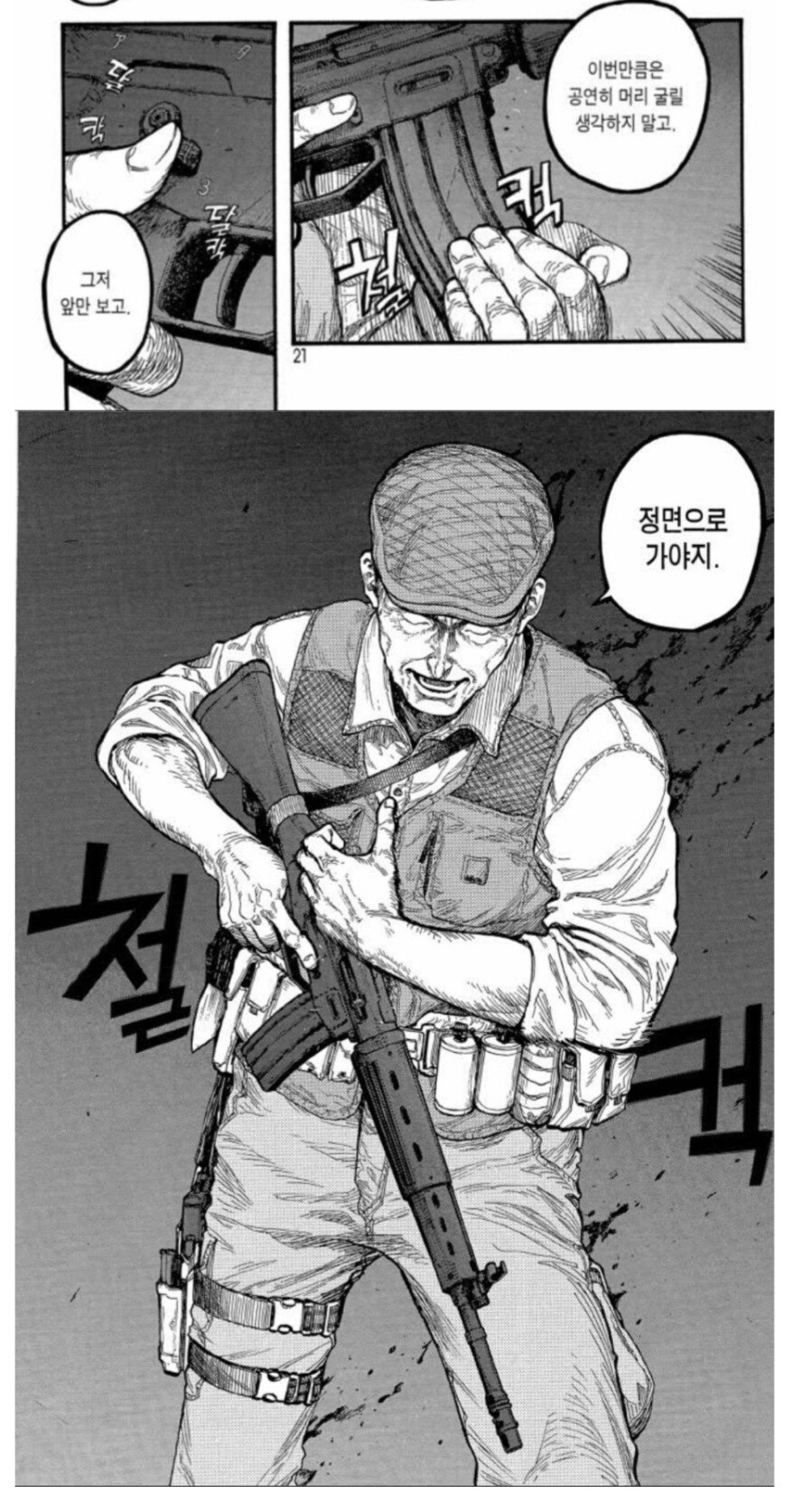 아인)모 웹툰의 사격 묘사와 전혀 반대되는 만화_27.jpg